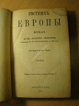 Вестник Европы. Журнал науки - политики - литературы. Июнь 1915 г. Старт 1 руб.