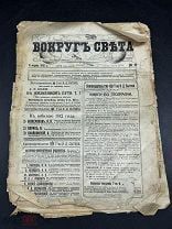 ПСА- Журнал «Вокруг света» 11 марта 1912 год! МАТ