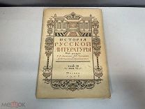 Журнал «История Русской литературы» Аничкова, Бороздина. Том 2. Выпуск 6. 1908 год. 11