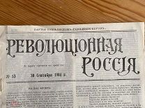 Нелегальная газета 1904 год Революционная Россия (Эсэры) Редкость!!