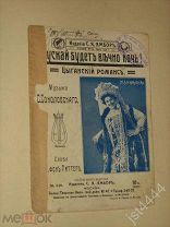 Ноты Пускай будет вечно Каринская Ямбор до 1917г.