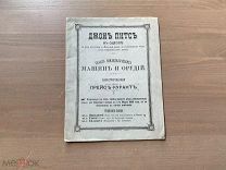 Старинный прейскурант 1884 год Сельхозмашины Джон Питс в Одессе СОСТОЯНИЕ!