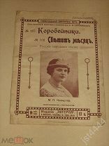Ноты Светит месяц Комарова Эвтерпа до 1917г.