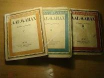Литературный альманах. 1 - 3 вып. Изд. Свердловск - 1936, 1937 г.г. Старт 1 руб.