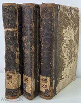 (1825 год) Скотт, В. Эдинбургская темница, из собрания новых сказок моего хозяина [В 4 ч.] Ч. 2,3,4