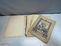 Старинная книга, История внешней культуры. До 1917 года. F1