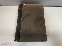 Старинная книга, Сочинения Льва Николаевича Толстого. До 1917 года. 11
