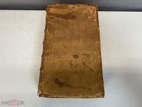 Старинная книга «Простой и сжатый метод освоения географии» Верже. 1770 год KM