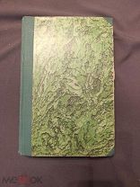 Книга старинная Общая история философии т. 1 - 1910