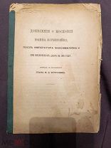 Книга старинная Донесение о Московии Иоанна Пернштейна, посла императора Максимилияна II