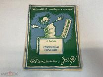 Старая книга, Иван Кузьмич Прутков Совершенно серьёзное F1