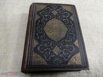 Книга Тысячи и одной ночи. Том 7. Издание ACADEMIA 1936г. есть штамп библиотеки