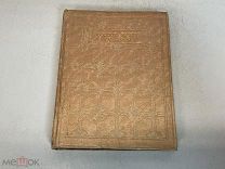 Старинная книга, Цветные гравюры (оттиски) Японии. 11