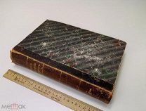 Невельской. Подвиги русских морских офицеров на крайнем востоке России 1849-55 гг. 1878г.!