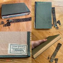 Энциклопедия Брокгауз Ефрон 1897 год Паровозы! Парусный флот! Париж Планы