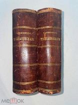 РАСПРОДАЖА редкий Сочинения ТРЕДЬЯКОВСКАГО том 2 3 царский книга 1849 год № 38