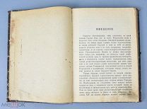 Книга «Очерки истории литературы» 1911 год. (Лот Ф440) 7226