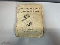 Старинная книга «Восточная поэзия: Япония» 11