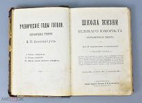 Книга «Ученические годы Гоголя» В.П.Авенариуса 1904 год.(Лот Ф452) 7226