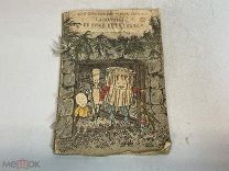 Старинная книга, Сказки Древней Японии. Битва обезьяны и краба. 11