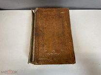 Старинная церковная книга «Житие святых» Месяц Июнь. 1855–1881 гг 11