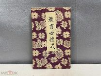 Старинная книга раскладушка, «Надзирательница из прошлого» Китай 19 век. 11
