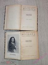 Книги. Мольер. 4 тома. 1913 г.