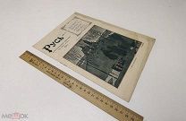 Иллюстрированное приложение к газете «Русь». № 17 за 1907 год. Стихотворения А. Блока.!