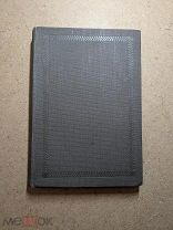 прижизненное собрание сочинений русского писателя Н. Г. Помяловский Academia 1935 год