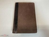Старинная книга Р.Л. Стивенсон. Остров сокровищ, Мастер Баллантрэ. До 1917 года 11