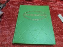 ФАМ - Кулинарная книга «Кулинария» - 1960г - - ЭНИ