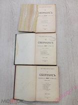 Сборник товарищества «Знание» за 1905 г. Книги 3,5,7.публикации Чехов. Горький, Бунин.