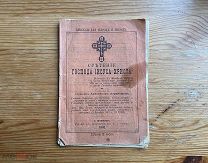 Старинная книга Сретение Господа Иисуса Христа 1902 год