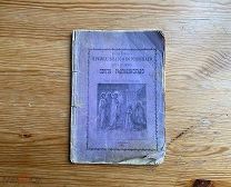 Старинная книга 1883 год Сергий Радонежский