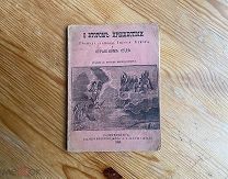 Старинная книга 1894 год О втором пришествии и страшном суде