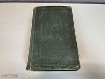 Старинная Священная книга Ветхого Завета. 2 Том. Берлин. 1913 год. 11
