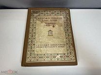 Старинная книга, Художественное заведение «Унион» До 1917 года. 11