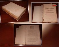 Проф. И.Сикорский ОБЩАЯ ПСИХОЛОГИЯ С ФИЗИОГНОМИКОЙ Киев 1912 год редкость