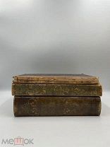 Три Тома „История консульства и империи во Франции“ 1846 год (А. Тьер, пер. О. Кони). М!
