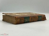 книга История государства Российского, Н. М. Карамзин том II 1833 г.!