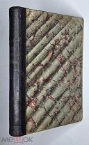 Суворин А. Царь Дмитрий Самозванец и царевна Ксения. 1905.