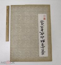 Китайская живопись. Папка с картинами. 1955 год. 16 листов илл.!
