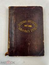 Полковая библиотека 147 пехотного Самарского Полка. Франко-немецкая война 1870–71, 1873 г.!