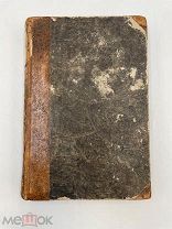 История правления Карла V. Том 2. 1859 г.!