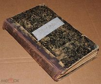 Книга антикварная СОЧИНЕНИЯ ПИСАРЕВА полное собрание 1894 год Том третий (М) ОРИГИНАЛ