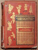 Книга антикварная СБОРНИК БАСЕН КРЫЛОВА Хемницера Дмитриева Измайлова 1887 год (М) ОРИГИНАЛ