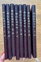 [А.И. Лавров]. Собрание романов. Зачитанных современниками. Изд. А.А. Каспари/П.П. Сойкина 1900-19