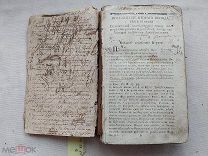 РАСПРОДАЖА редкий 1800 год история 2-9 век апостол церковь христианство книга № 6