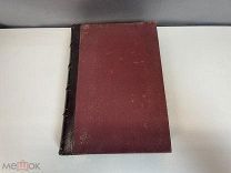 Старинная книга, Труды Всероссийского пожарного съезда 1902 г. в Москве. 2 Том. 1903 г C РУБЛЯ D2