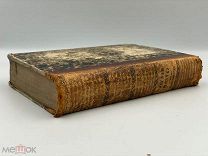 книга: «Судьбы Италии», П.Н. Кудрявцев, 1850 г.!